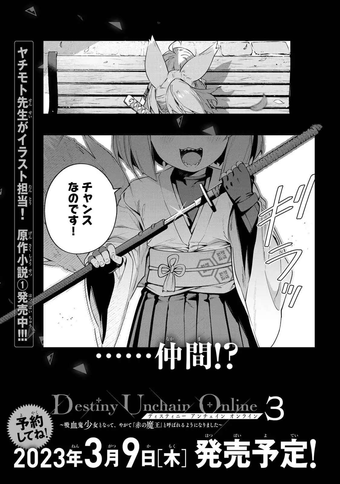 Destiny Unchain Online Chapter 14 19